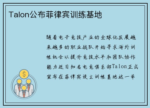 Talon公布菲律宾训练基地