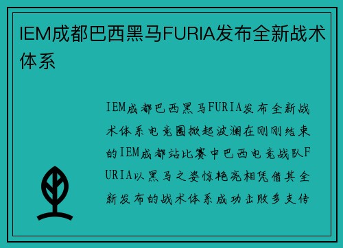 IEM成都巴西黑马FURIA发布全新战术体系