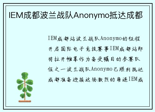 IEM成都波兰战队Anonymo抵达成都